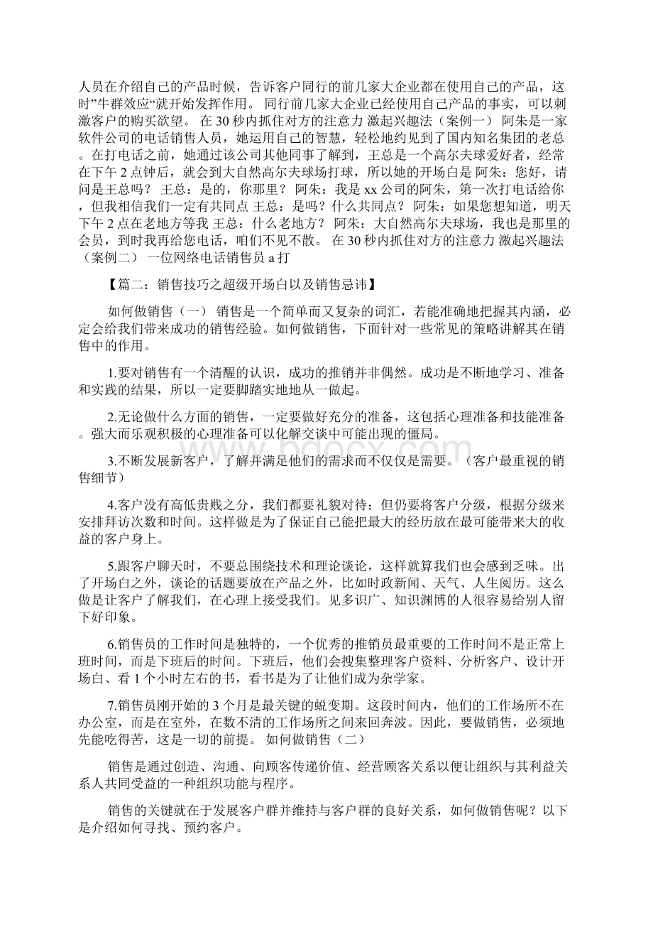 销售开场白的技巧.docx_第3页