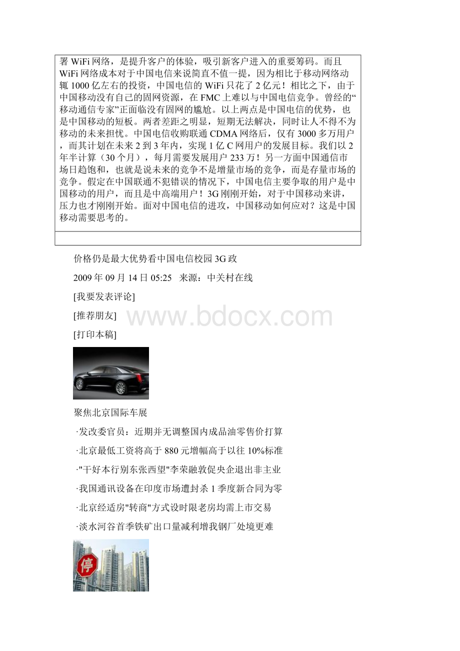 精品电信优势与劣势.docx_第2页