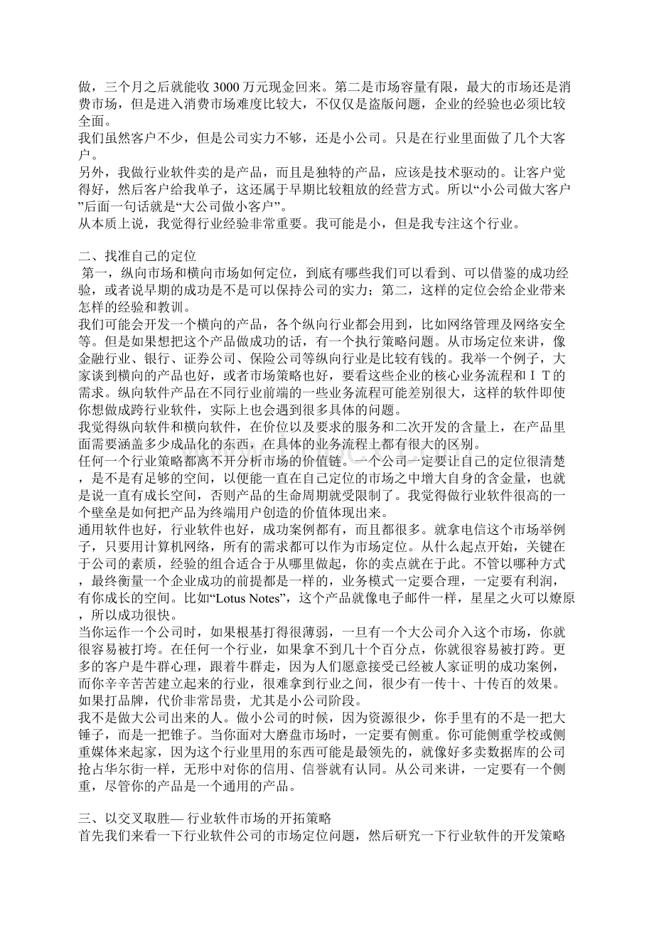 中小企业如何销售行业软件产品的建议.docx_第2页