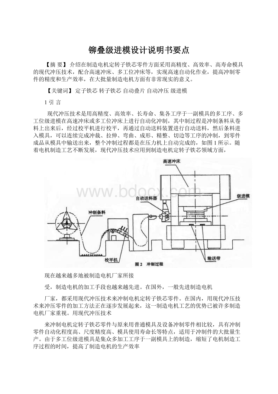 铆叠级进模设计说明书要点Word格式.docx_第1页