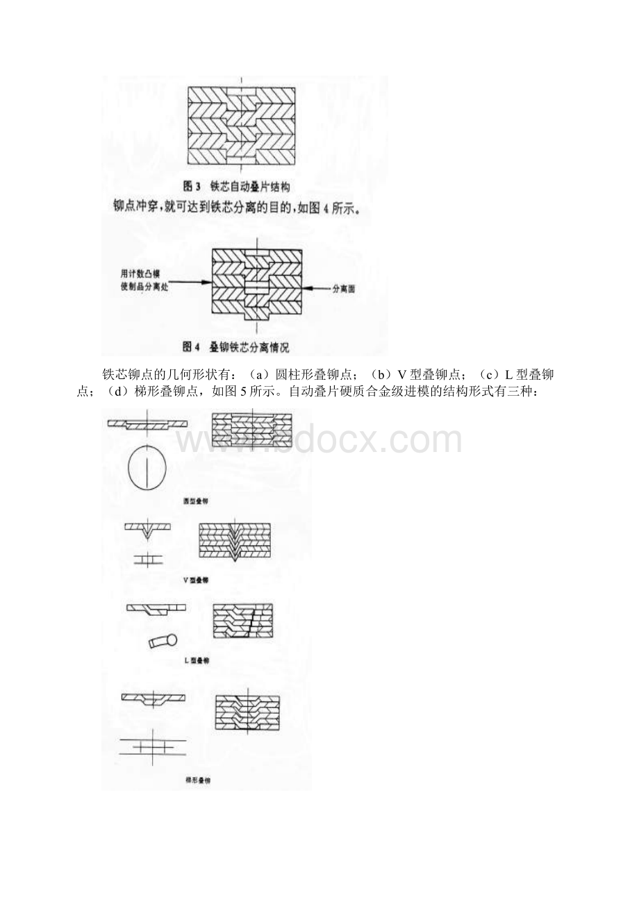 铆叠级进模设计说明书要点Word格式.docx_第3页