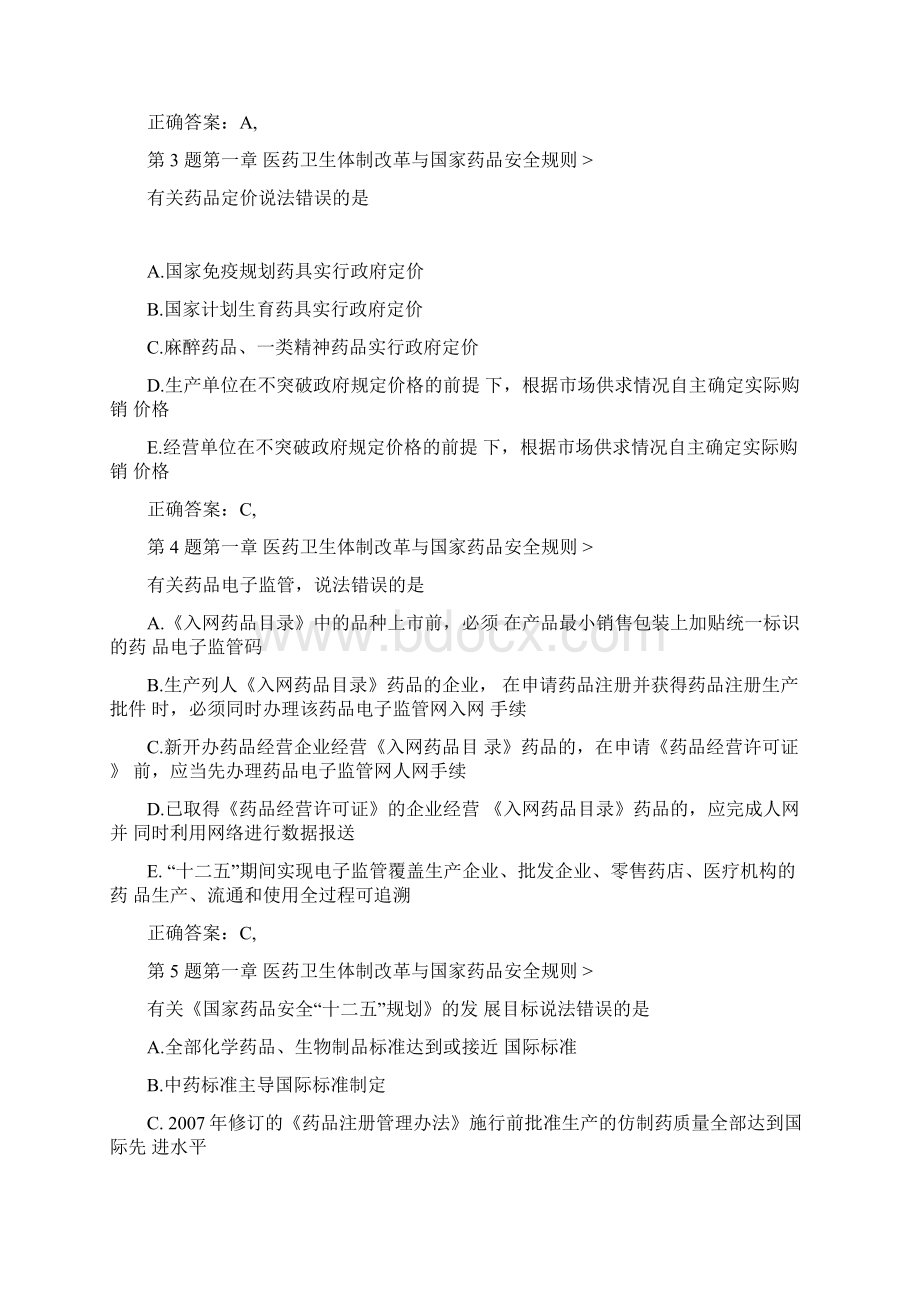 执业药师考试《药事管理与法规》专项练习合集Word文档下载推荐.docx_第2页