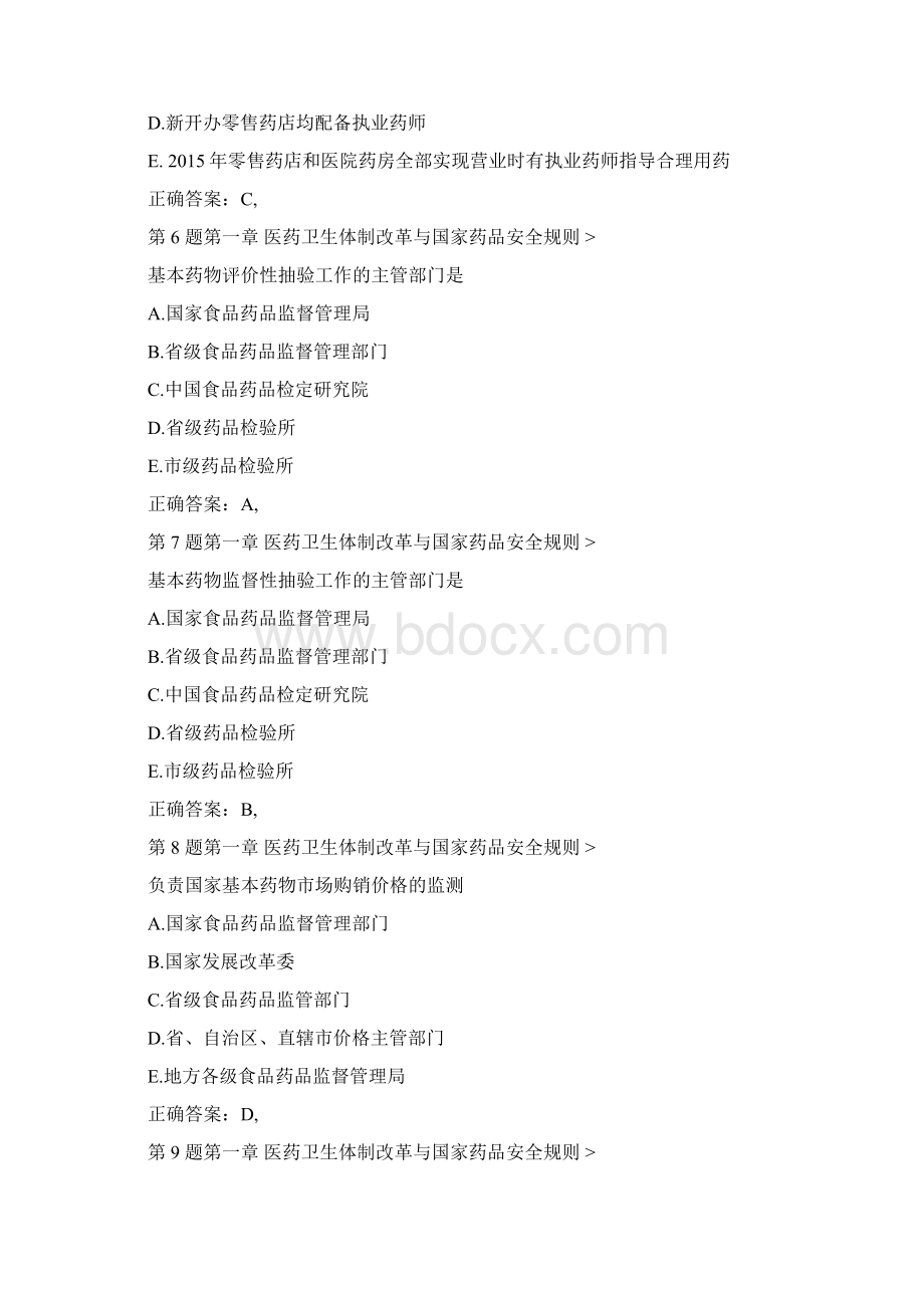 执业药师考试《药事管理与法规》专项练习合集Word文档下载推荐.docx_第3页