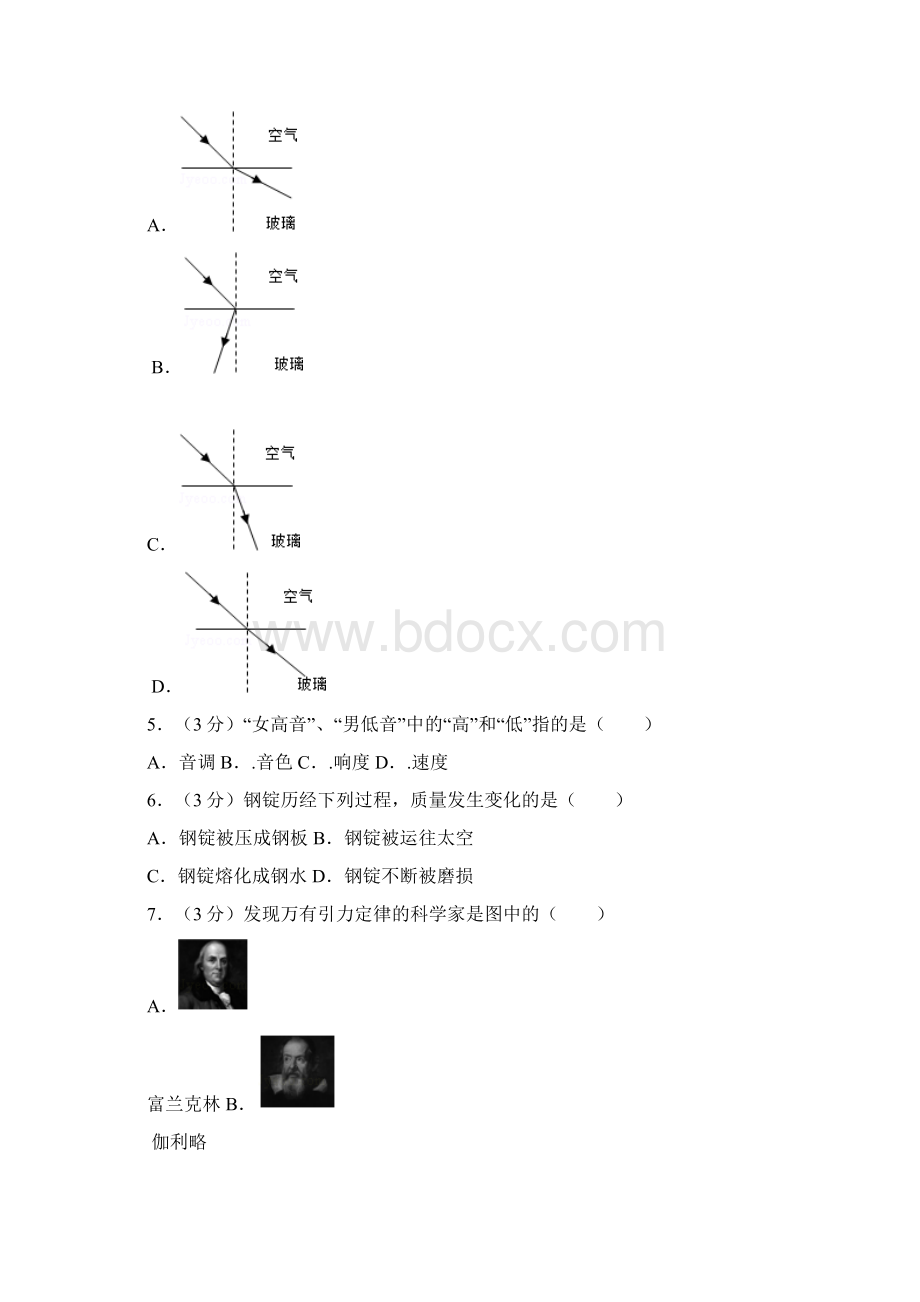 人教版八年级学年度第一学期期末物理上试题及答案.docx_第2页