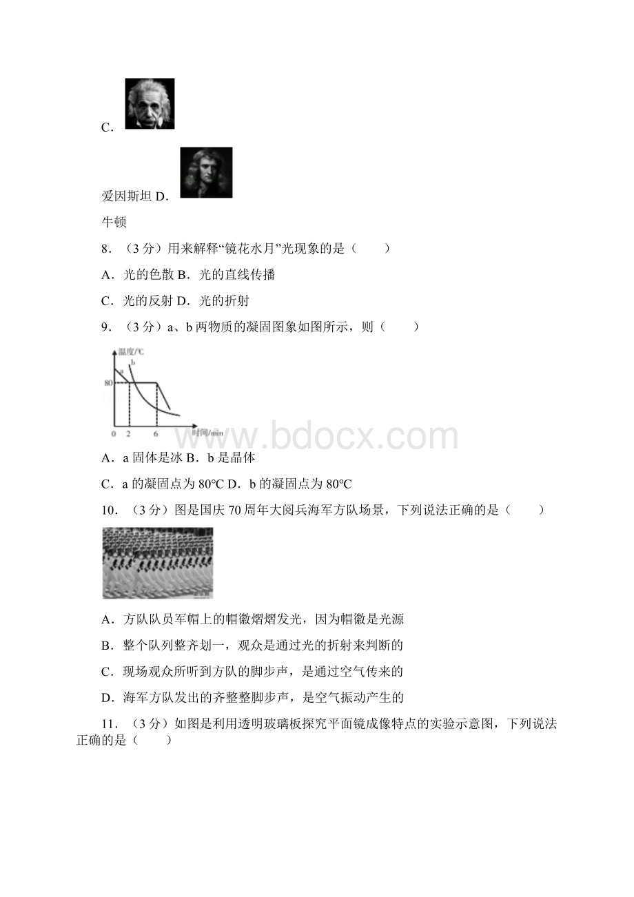 人教版八年级学年度第一学期期末物理上试题及答案.docx_第3页