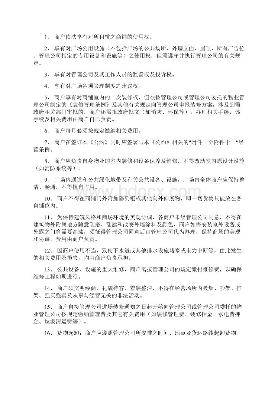 桂芳园商业广场营运管理公约.docx_第3页