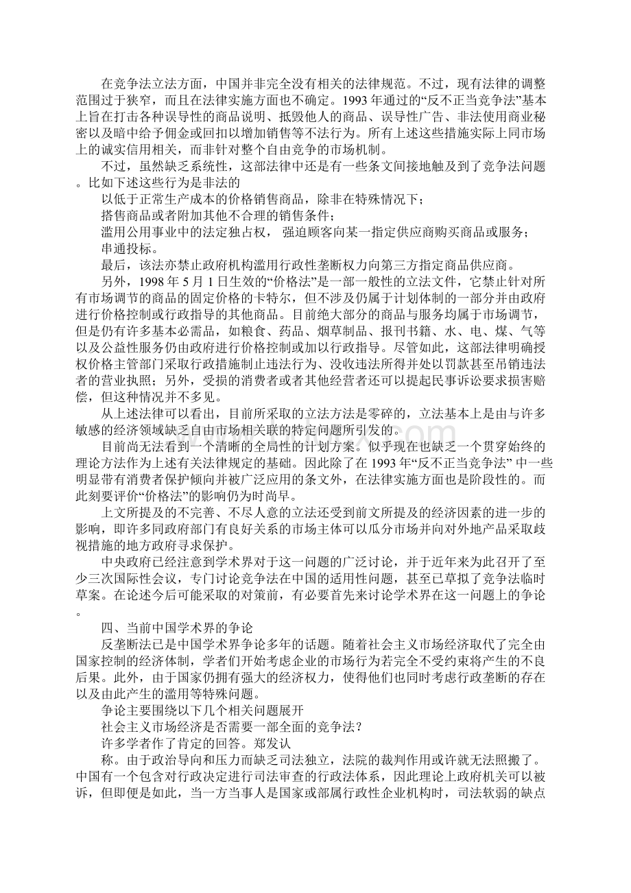 欧盟竞争法对中国竞争立法的启示.docx_第2页