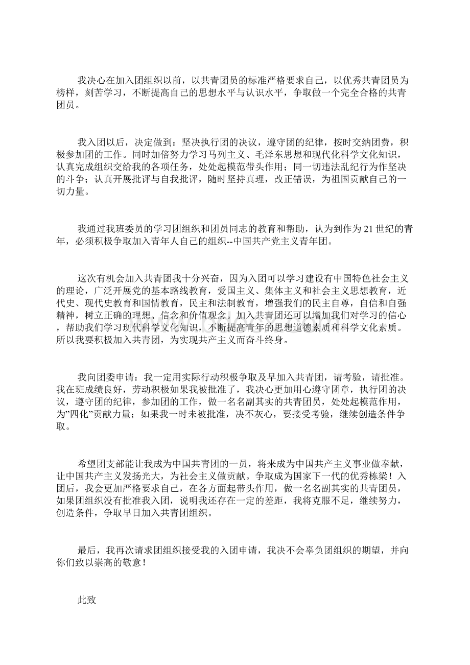 中国共青团入团申请书.docx_第2页