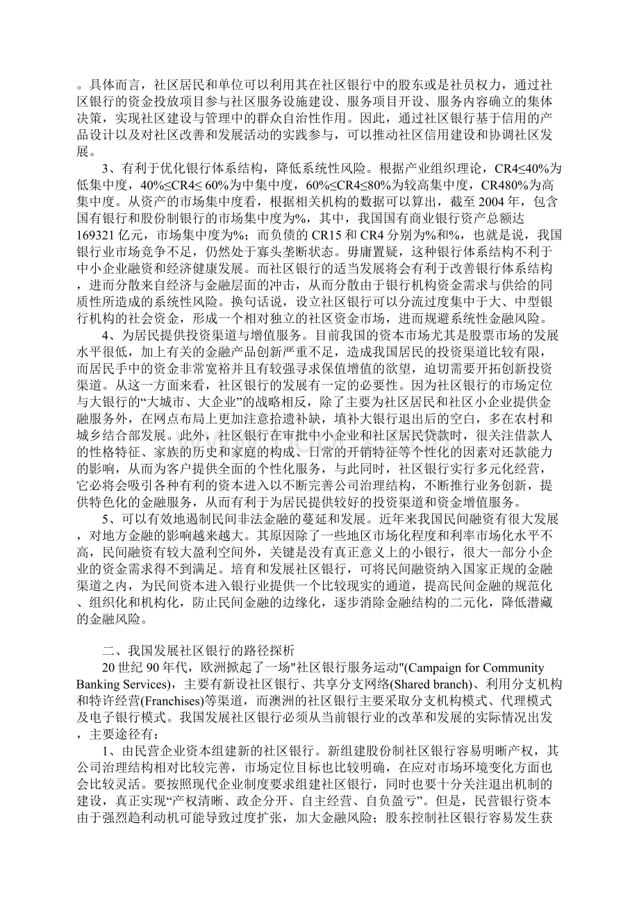 我国社区银行的发展路径探析1.docx_第2页