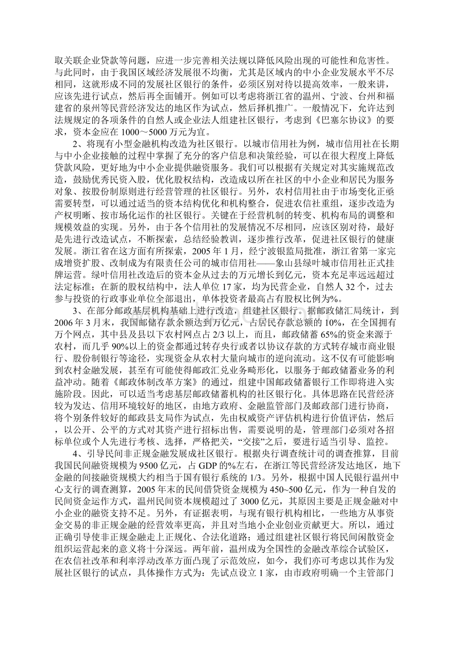 我国社区银行的发展路径探析1.docx_第3页