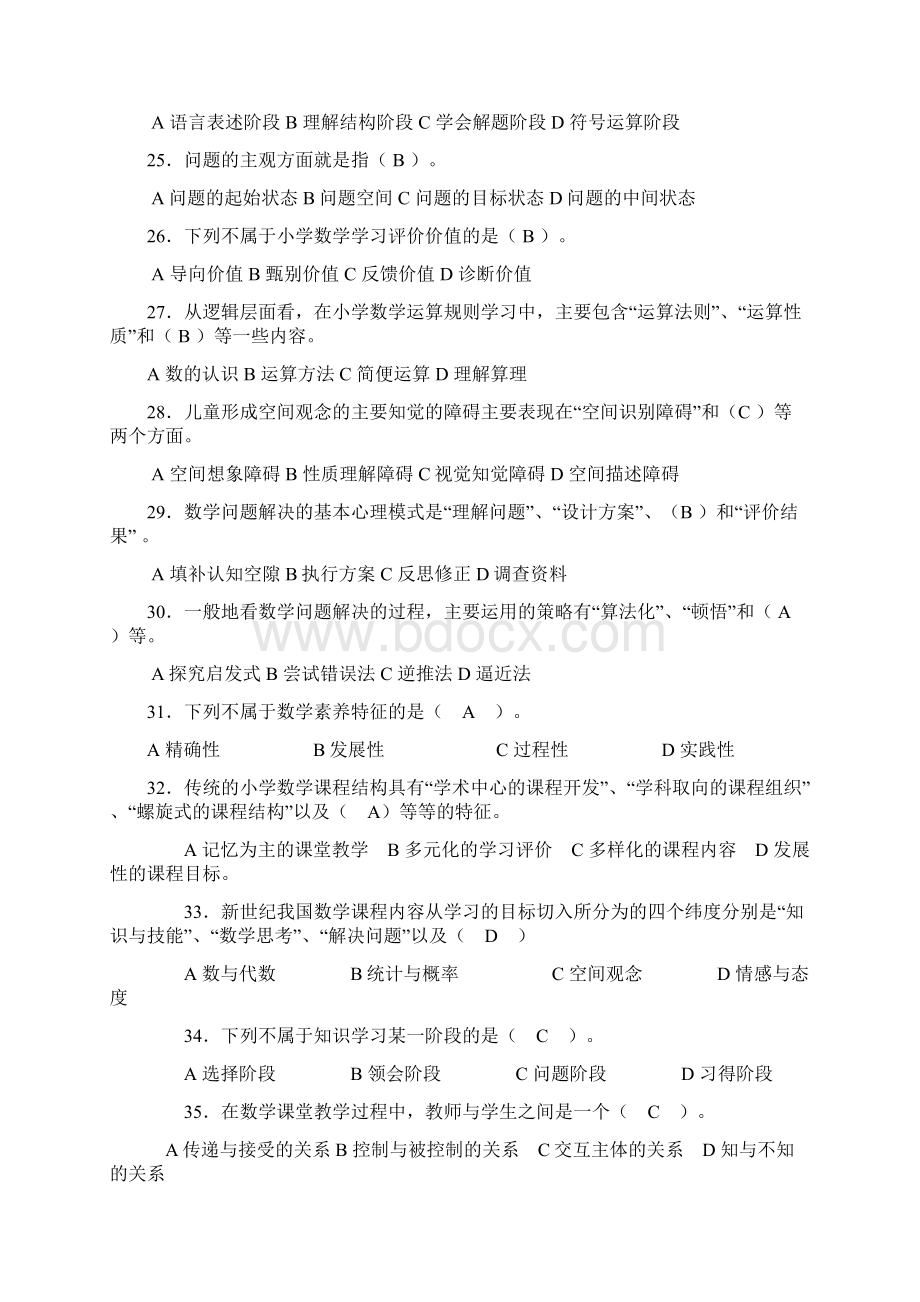 小学数学教学研究期末分类复习题Word下载.docx_第3页