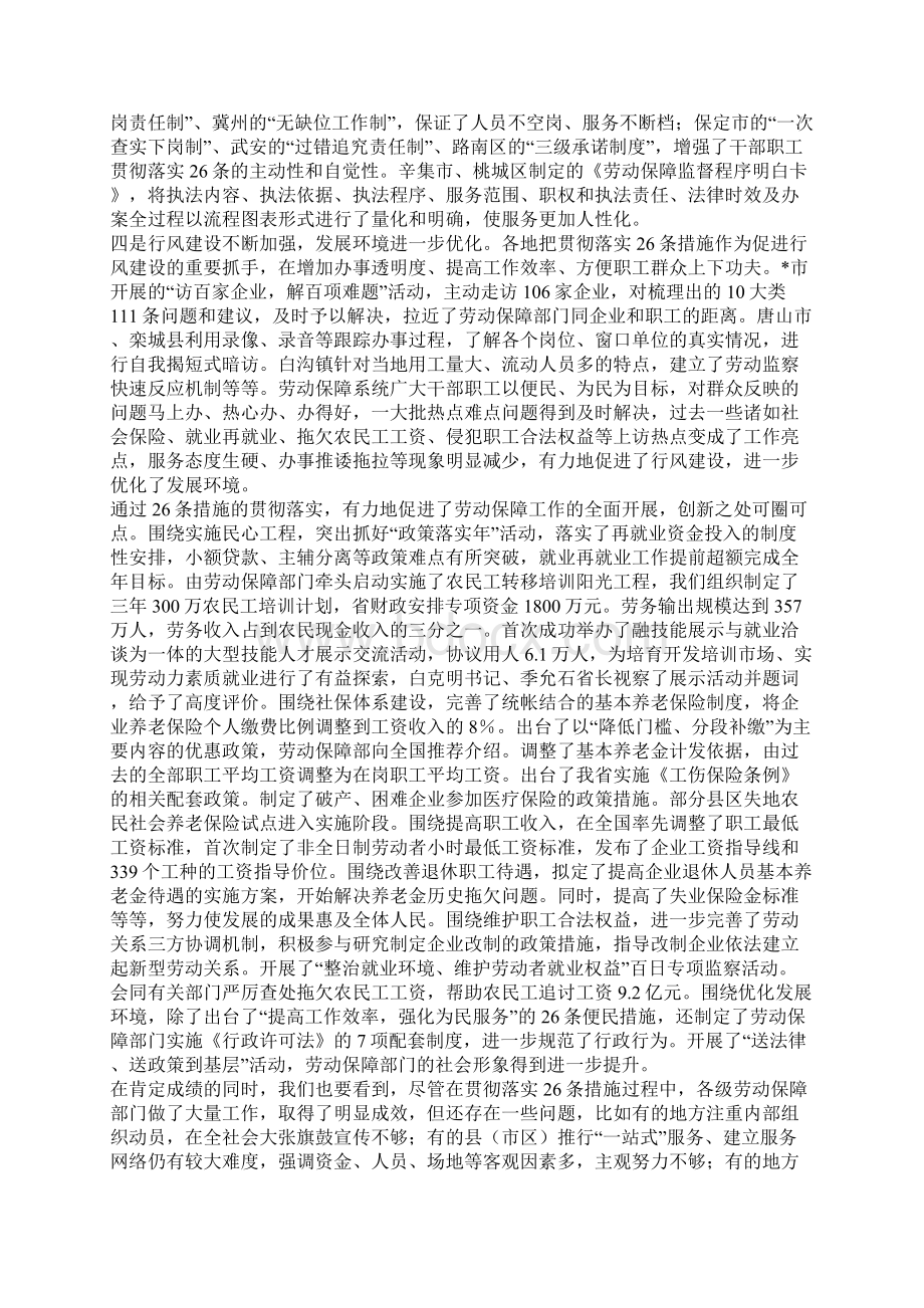 劳动保障系统经验交流会上的讲话.docx_第2页