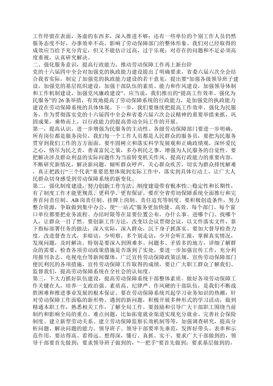 劳动保障系统经验交流会上的讲话.docx_第3页