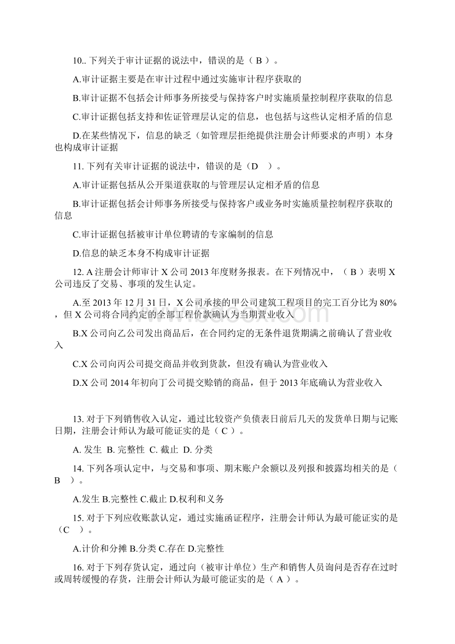 审计期末考试重点题库Word文件下载.docx_第3页