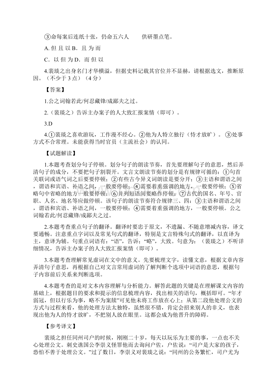 文言文阅读文档浙江语文新中考考前提分攻略基础版解析版.docx_第2页