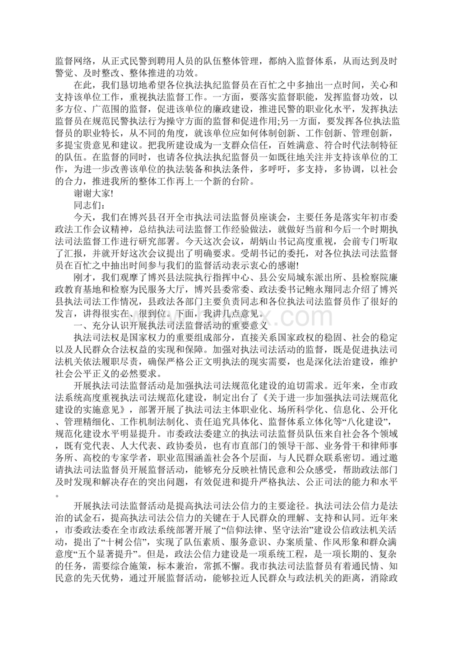 行风监督员发言稿Word格式.docx_第3页