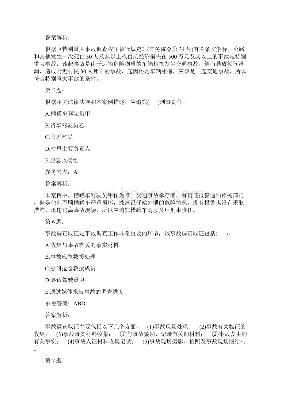 注册安全工程师之案例分析36.docx_第3页