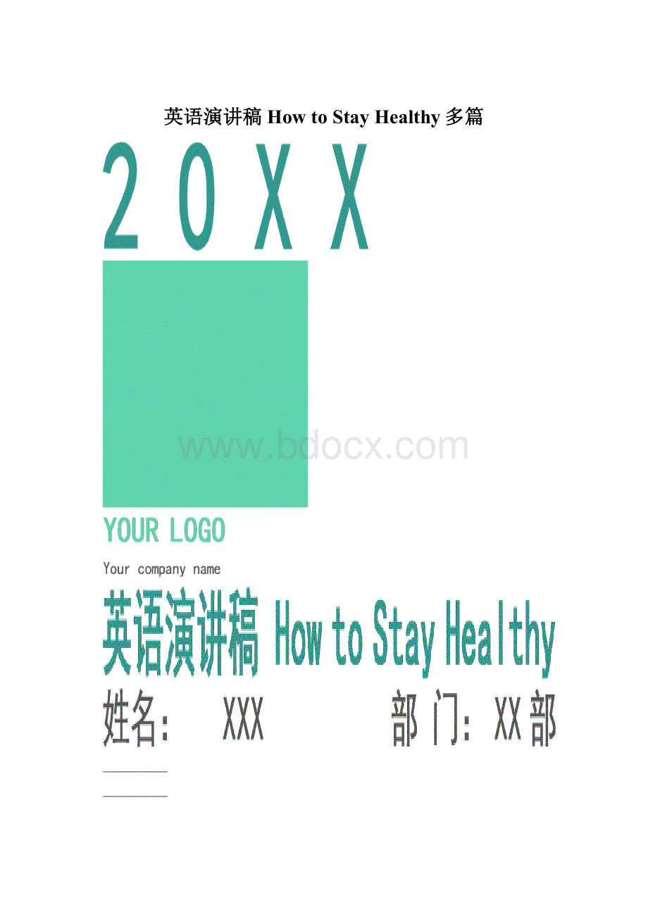 英语演讲稿 How to Stay Healthy多篇.docx