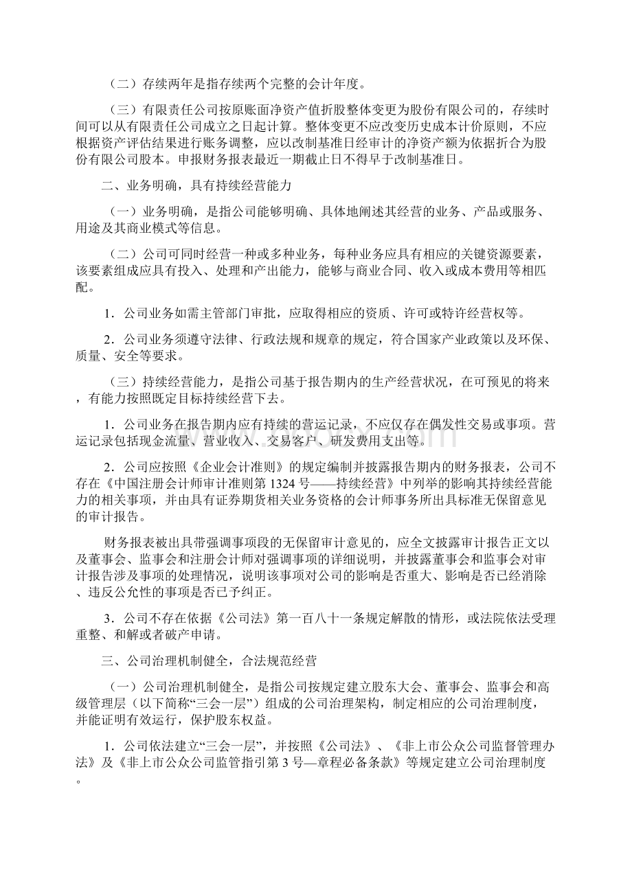 新三板及股交中心适用法律法规及系统规则汇总Word格式文档下载.docx_第3页