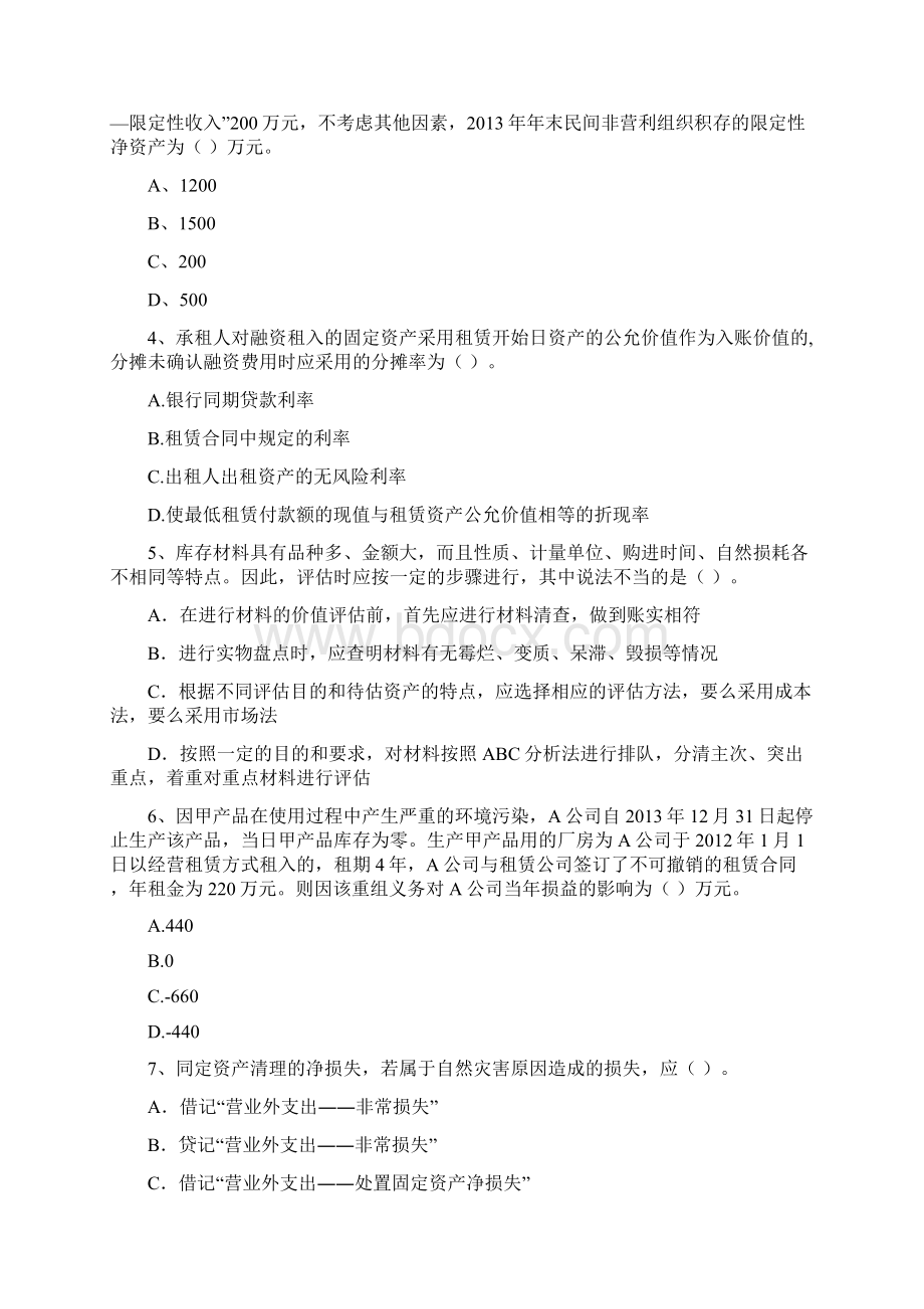 中级会计师《中级会计实务》检测题 含答案.docx_第2页