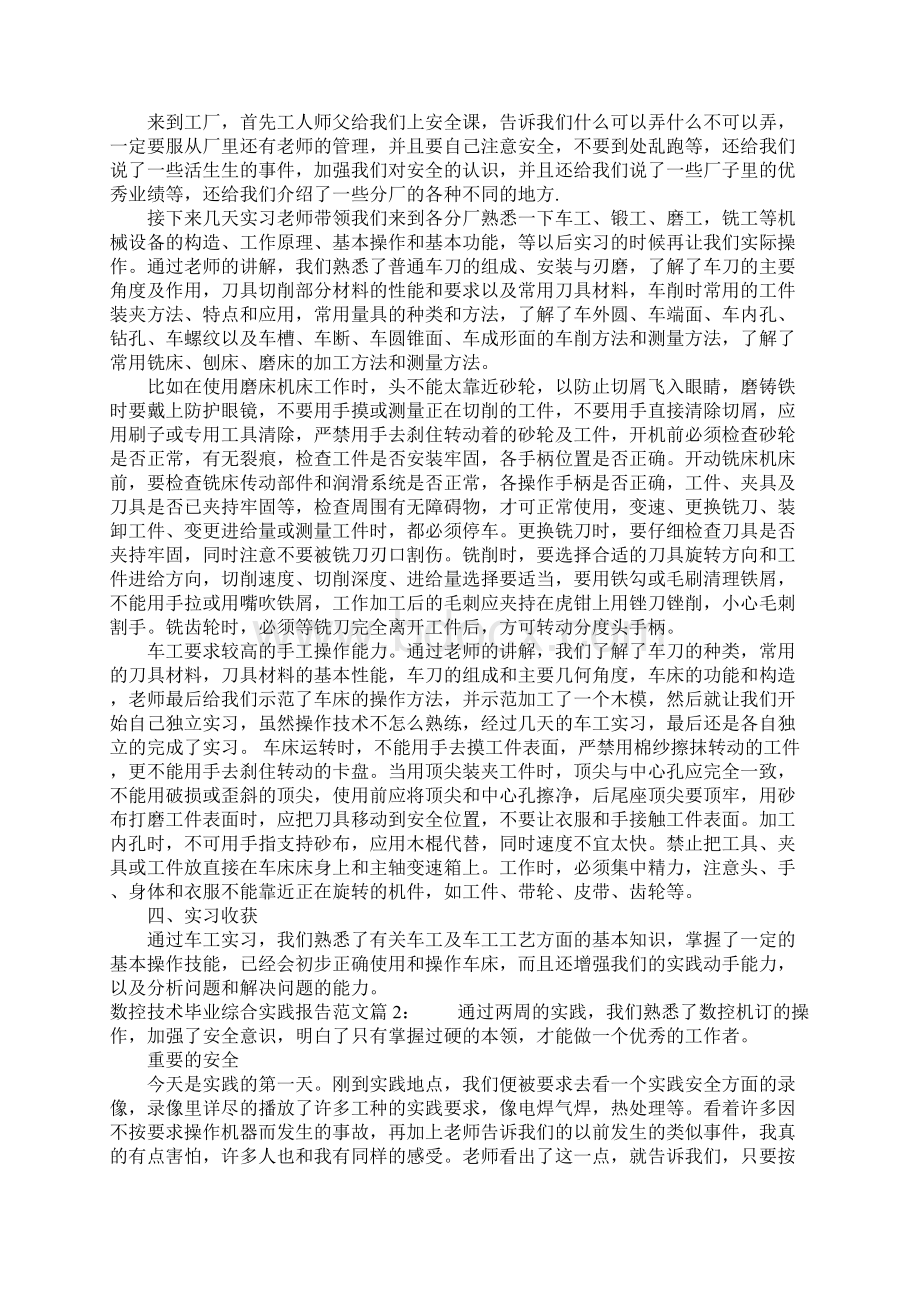 数控技术毕业综合实践报告范文.docx_第2页