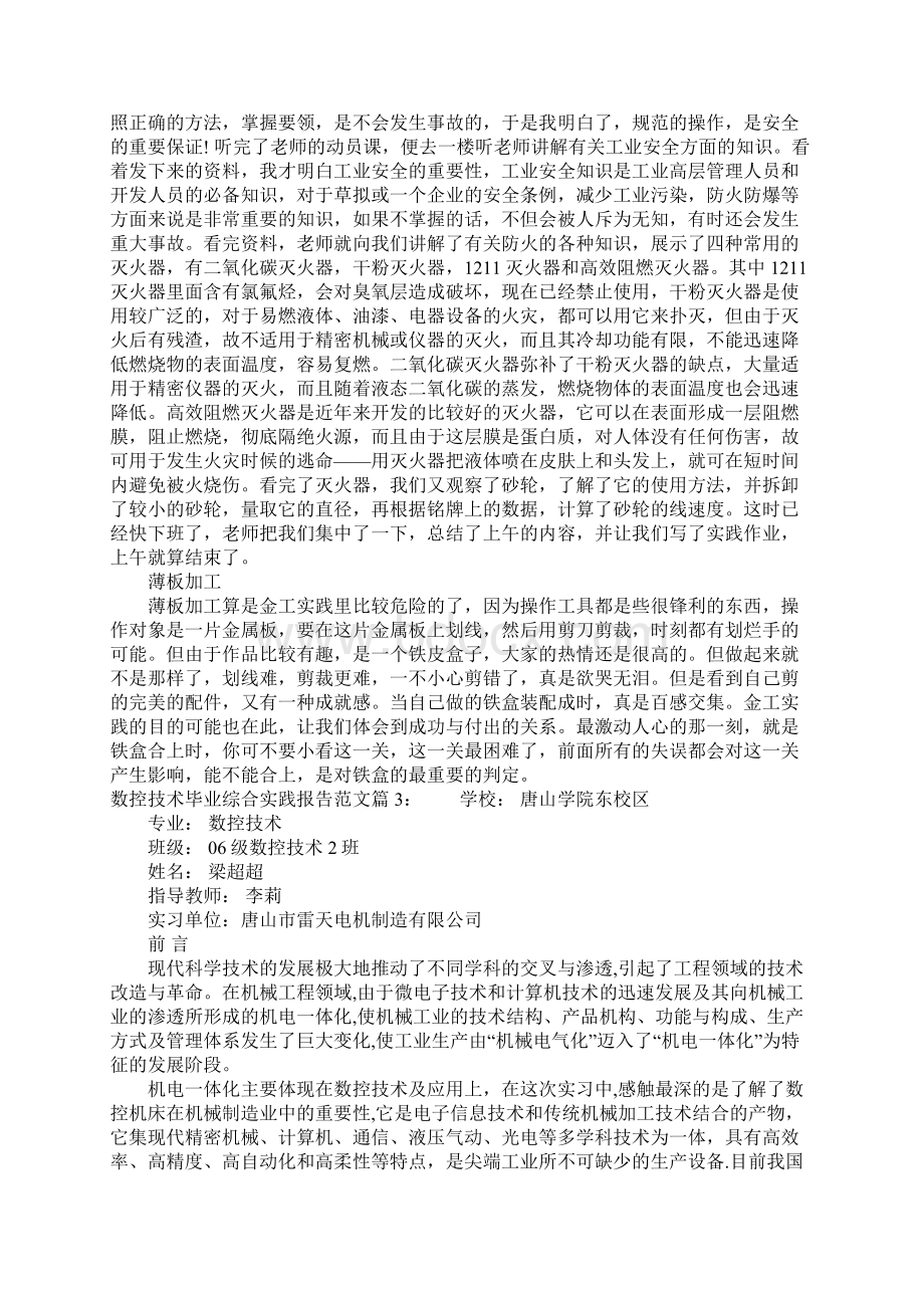 数控技术毕业综合实践报告范文.docx_第3页