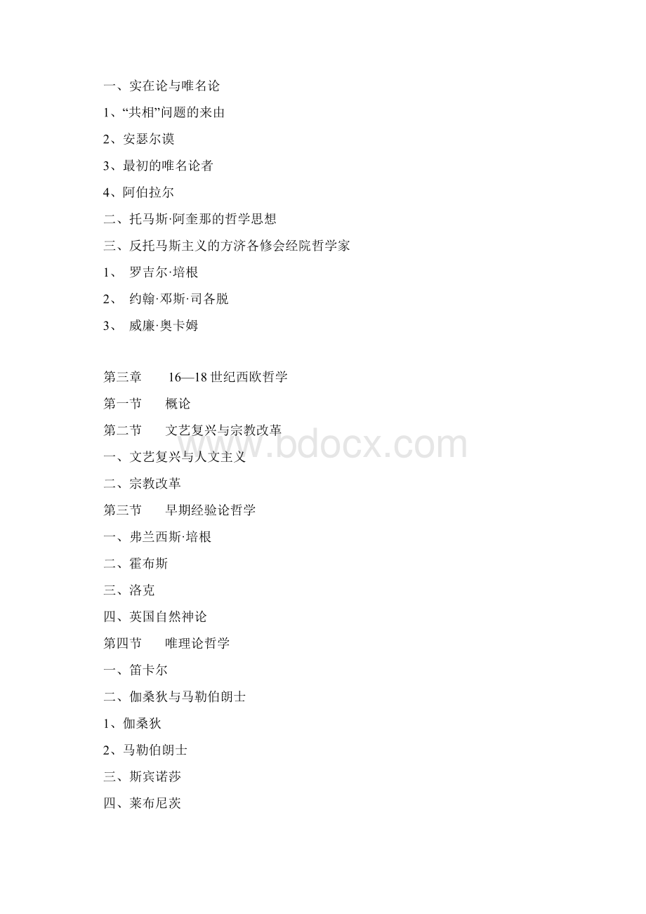 赵林西方哲学史文档格式.docx_第3页