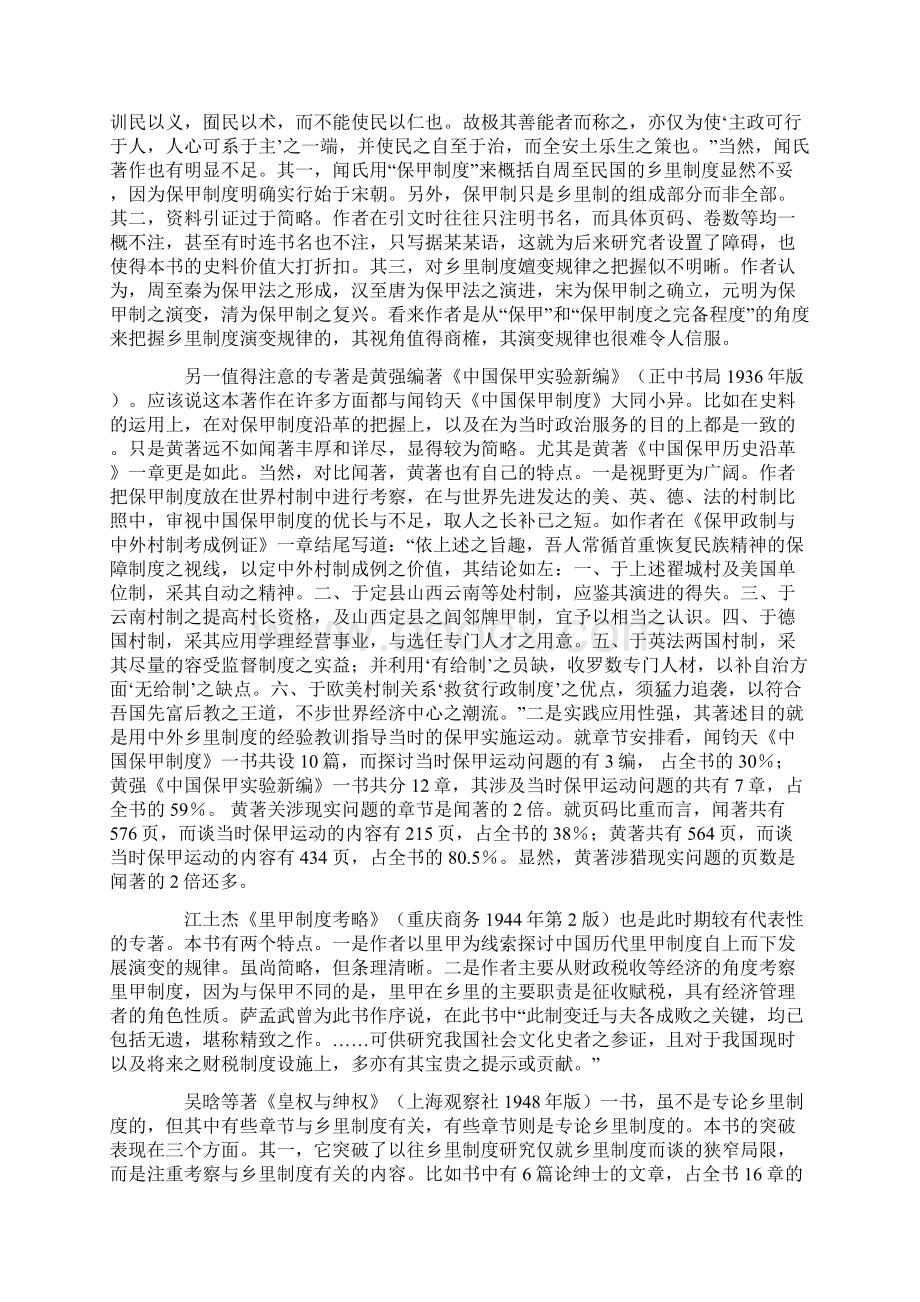 中国乡里制度研究及展望.docx_第2页