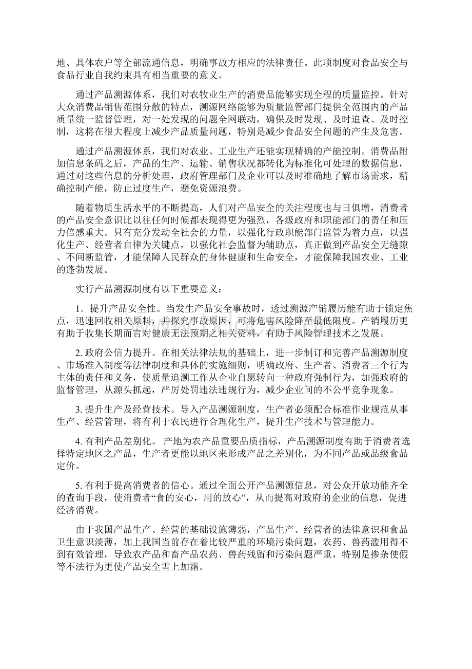 智慧食品溯源解决方案文档格式.docx_第2页