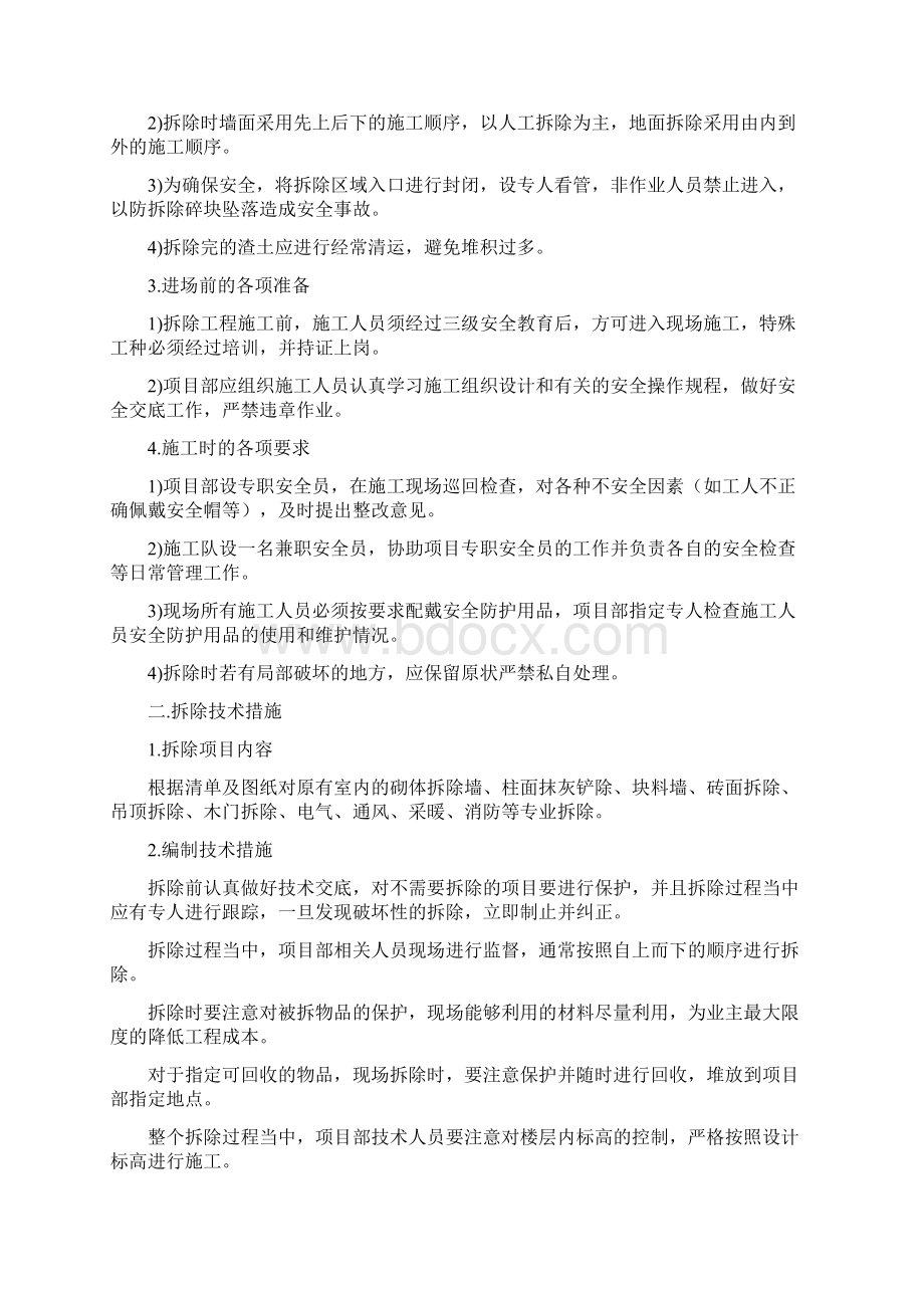 装修工程的主要施工方法或方案.docx_第2页