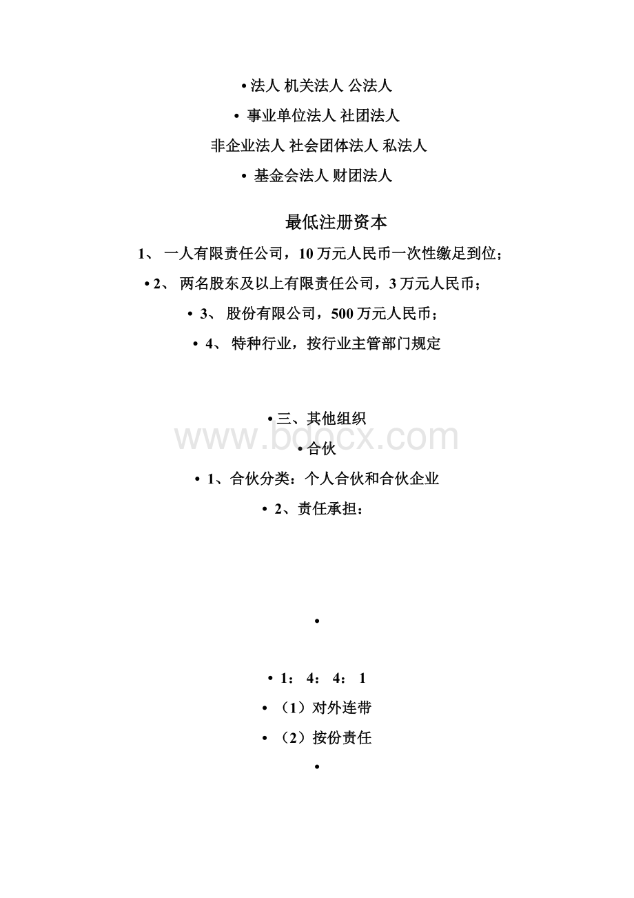 民法部分Word文件下载.docx_第2页