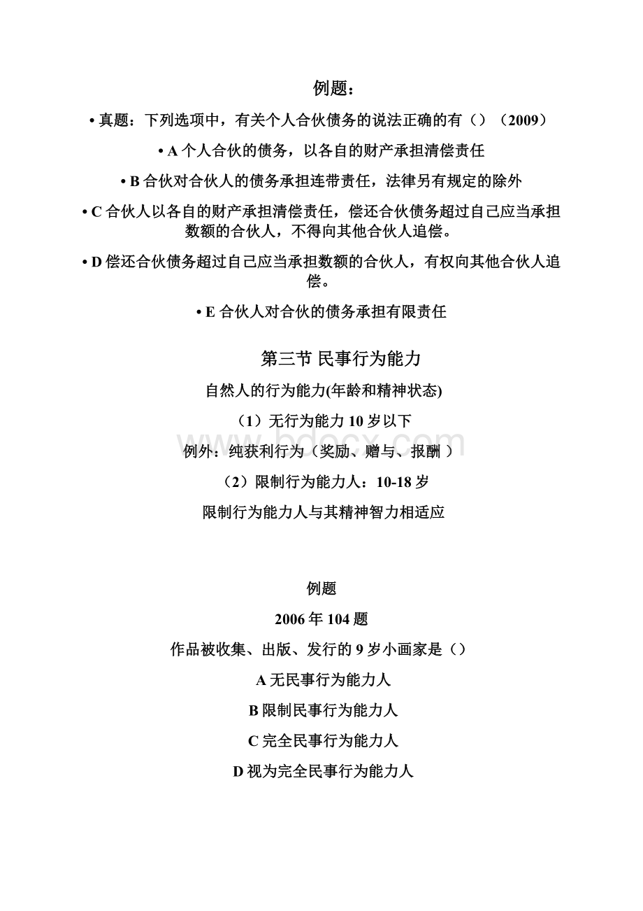 民法部分Word文件下载.docx_第3页