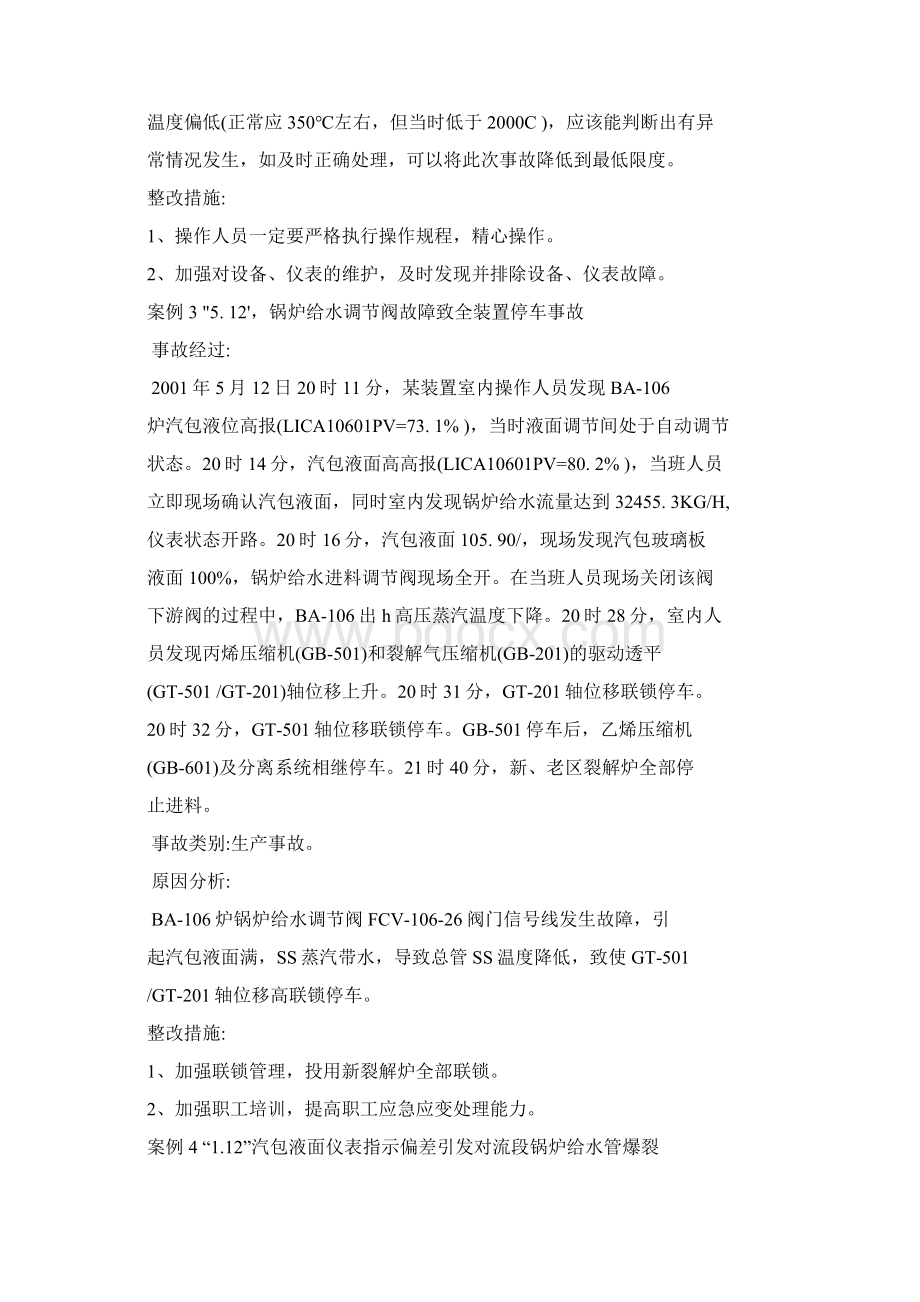 化工仪表事故案例.docx_第2页