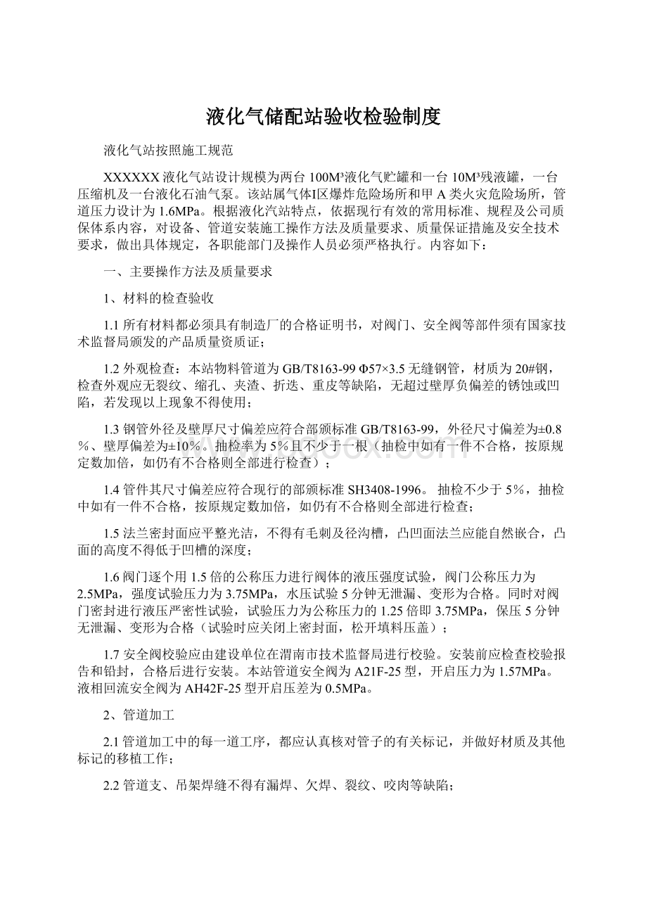 液化气储配站验收检验制度.docx_第1页