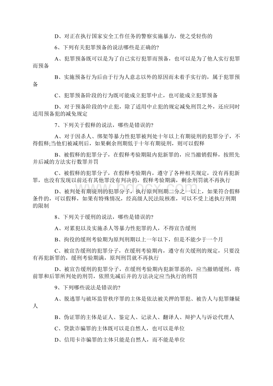 自学考试刑法学多选题练习.docx_第2页