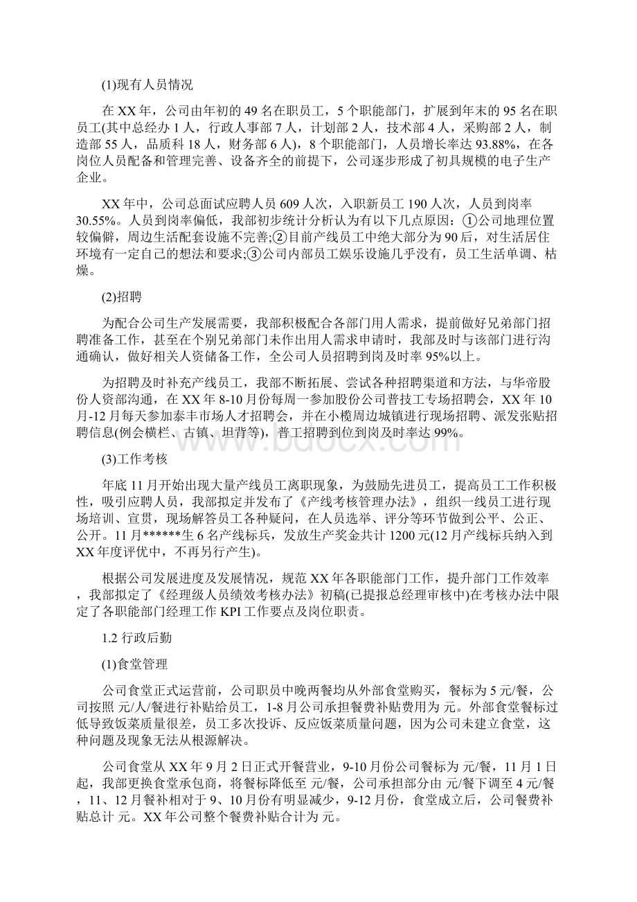 人事部一周工作计划.docx_第2页