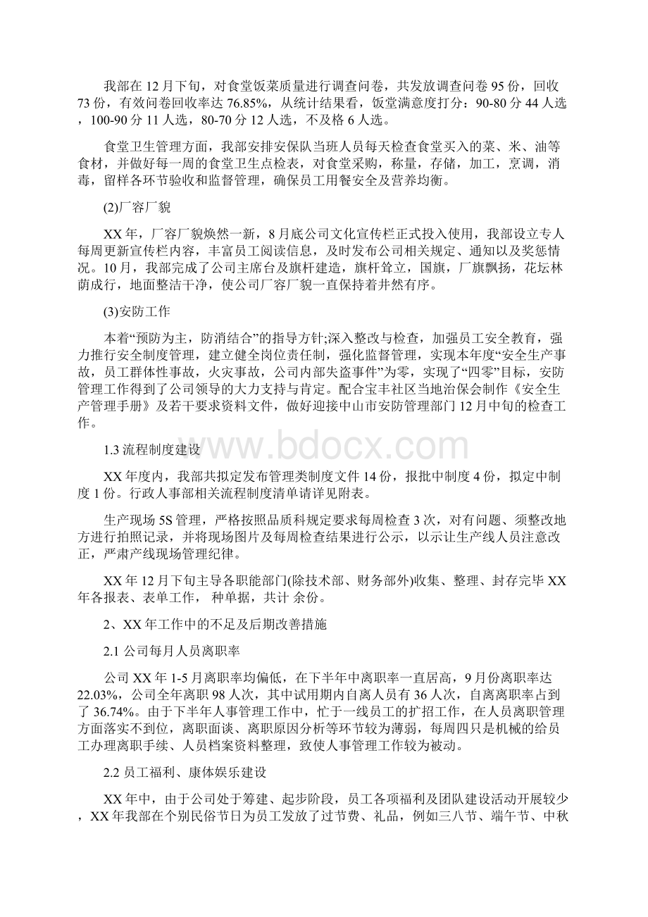 人事部一周工作计划.docx_第3页