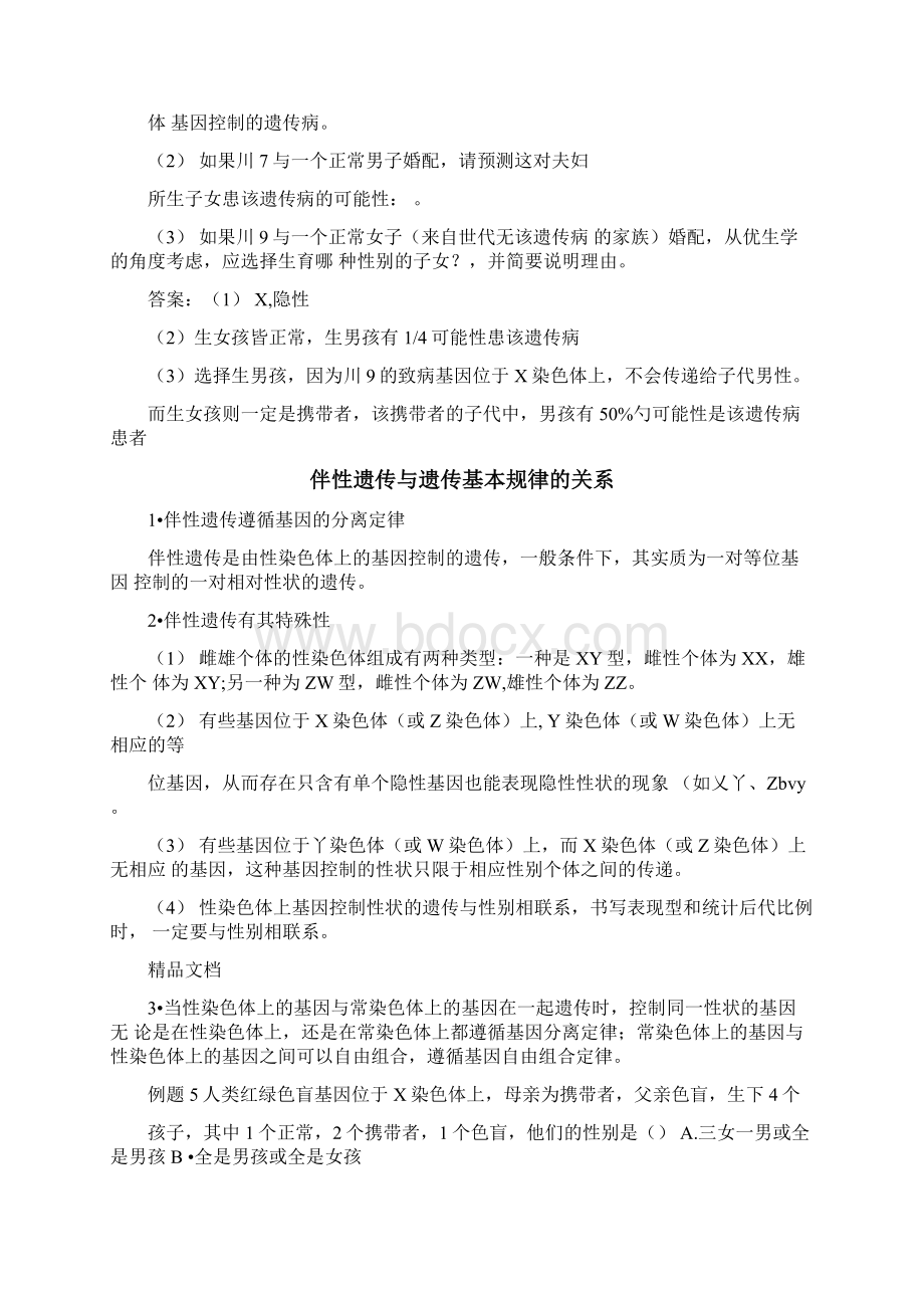 整理遗传推理题的解题方法1Word下载.docx_第3页