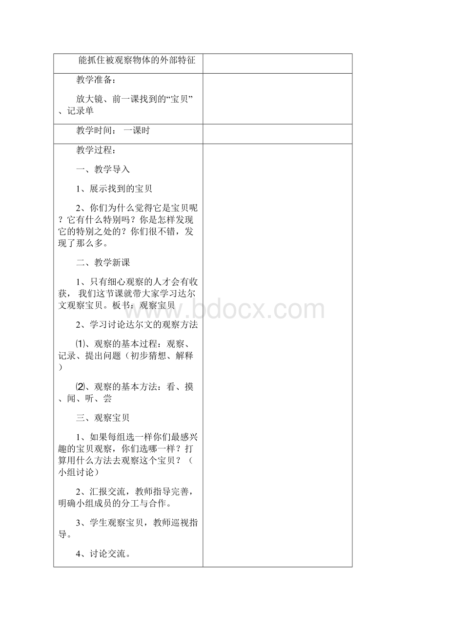 湘教版三年级上册科学教案Word文件下载.docx_第3页