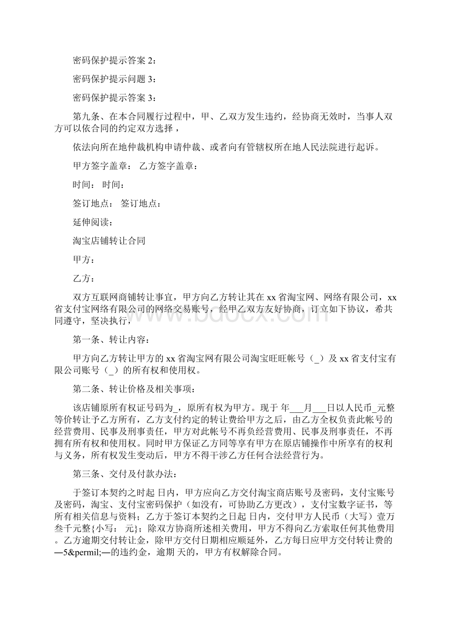 淘宝店铺转让合同及协议Word格式文档下载.docx_第3页