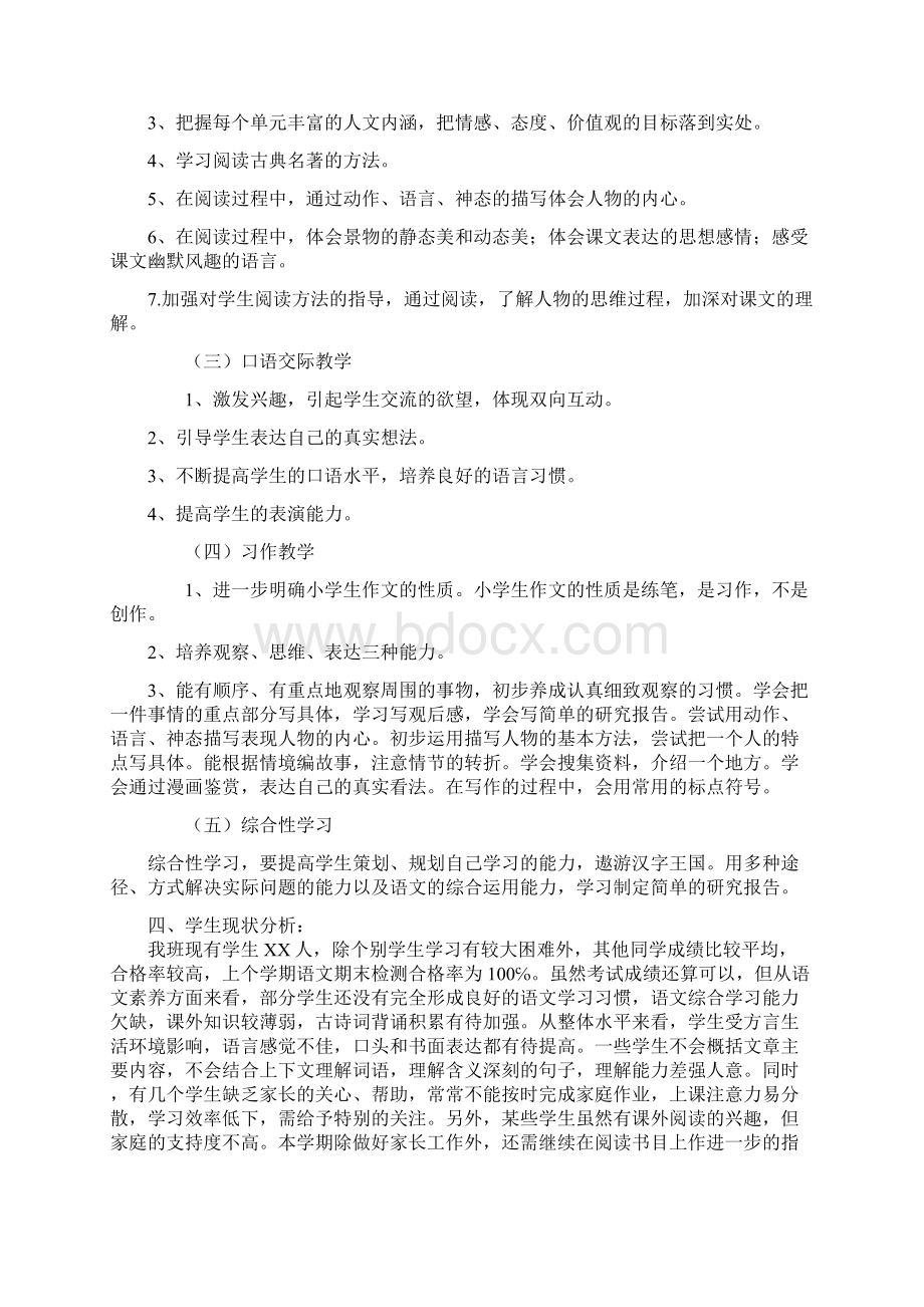 新人教版部编本春五年级下册语文开学复课教学计划和教学进度安排表.docx_第2页