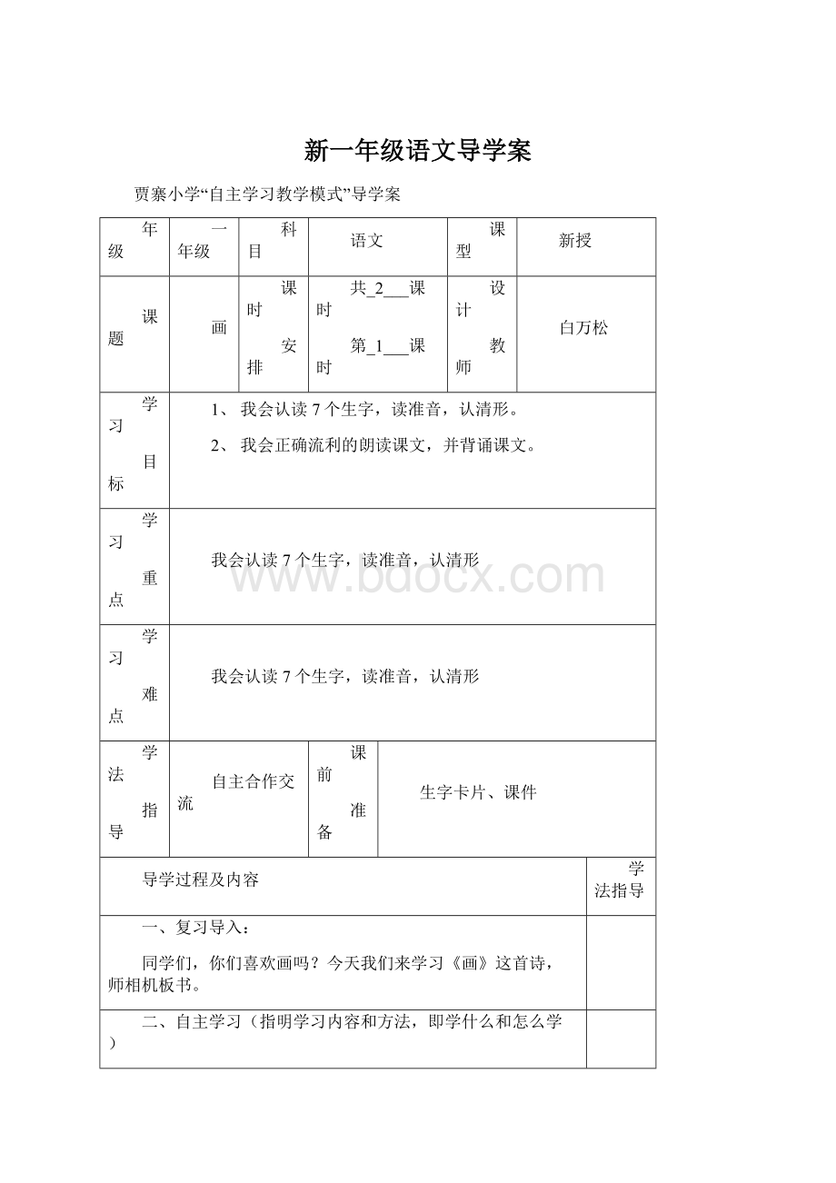 新一年级语文导学案.docx_第1页