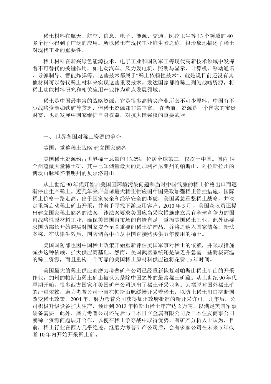 国际稀土资源争夺背景下关于我国稀土发展战略的思考Word格式文档下载.docx_第2页