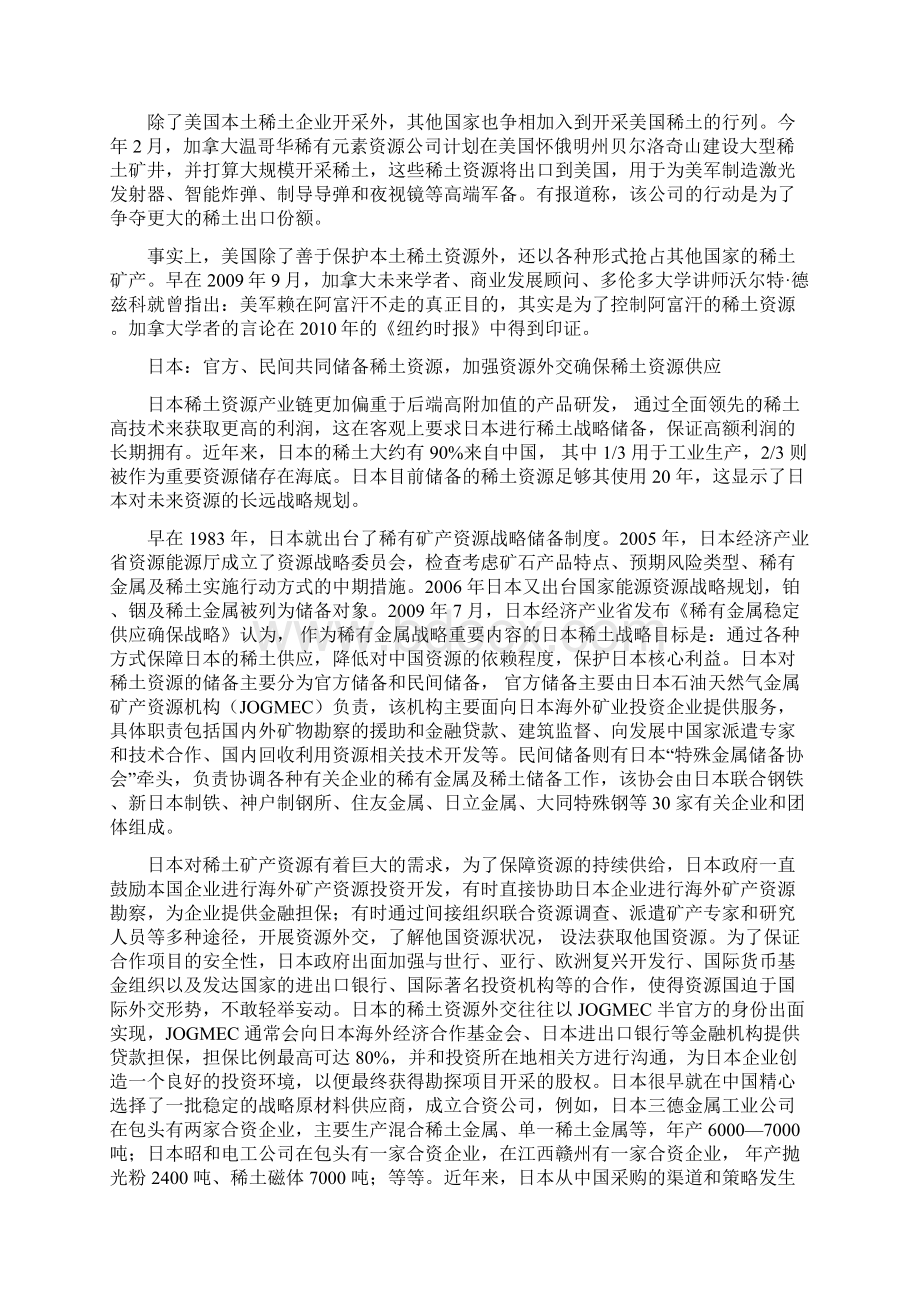 国际稀土资源争夺背景下关于我国稀土发展战略的思考Word格式文档下载.docx_第3页