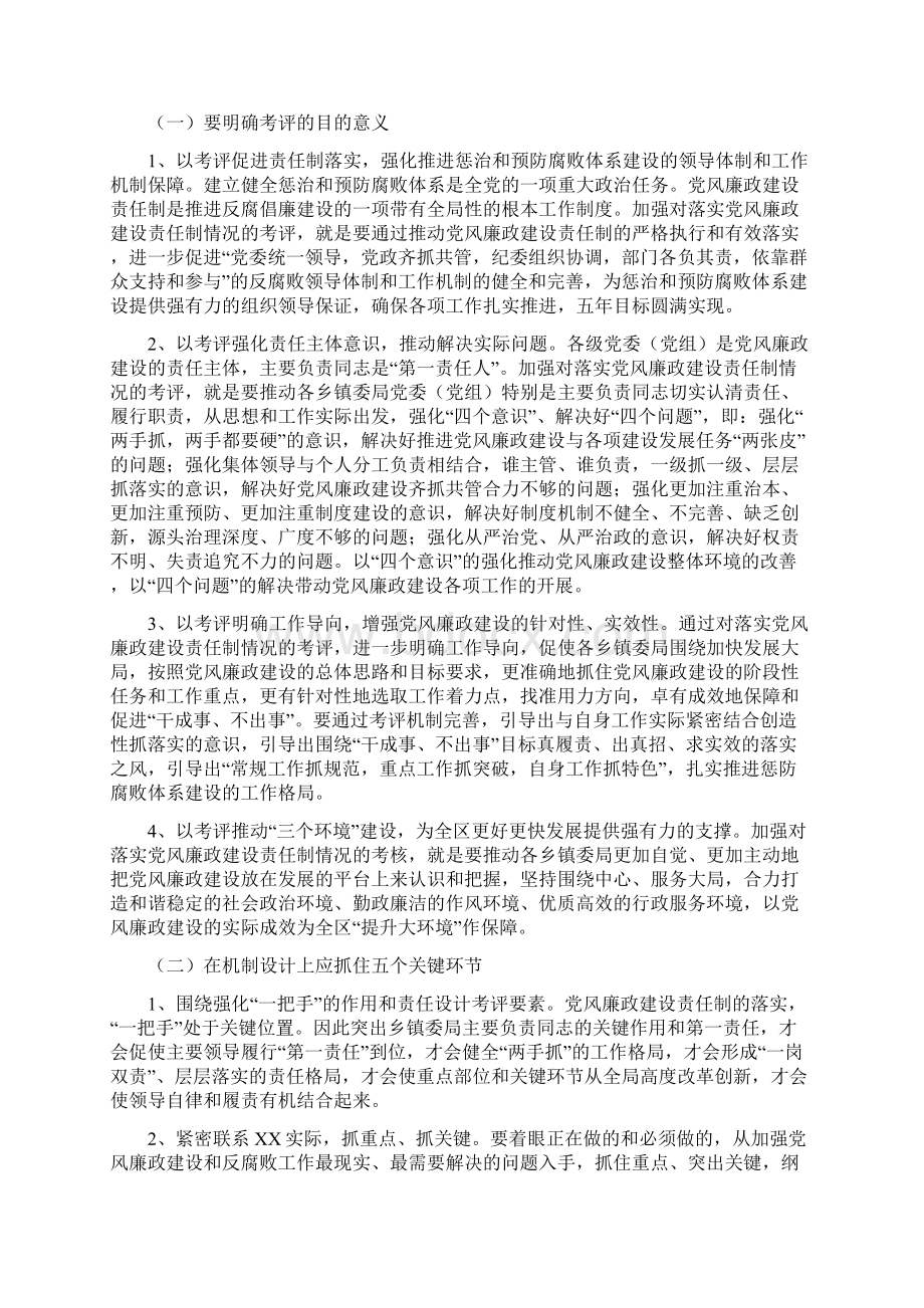 全区党风廉政建设责任制的调研报告.docx_第2页