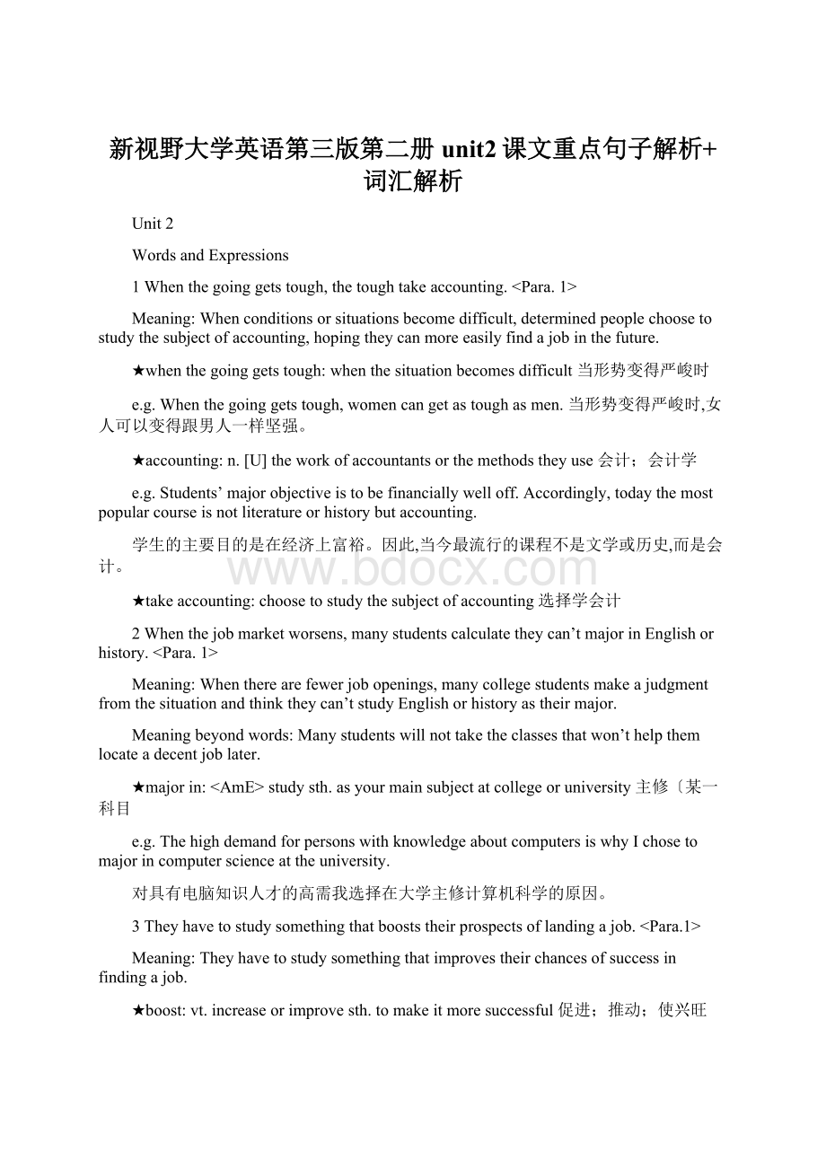 新视野大学英语第三版第二册unit2课文重点句子解析+词汇解析.docx_第1页