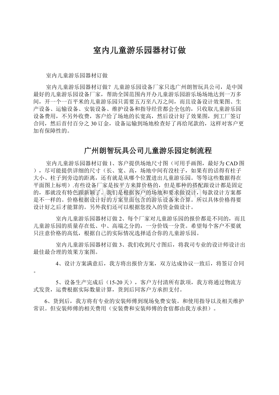 室内儿童游乐园器材订做.docx_第1页