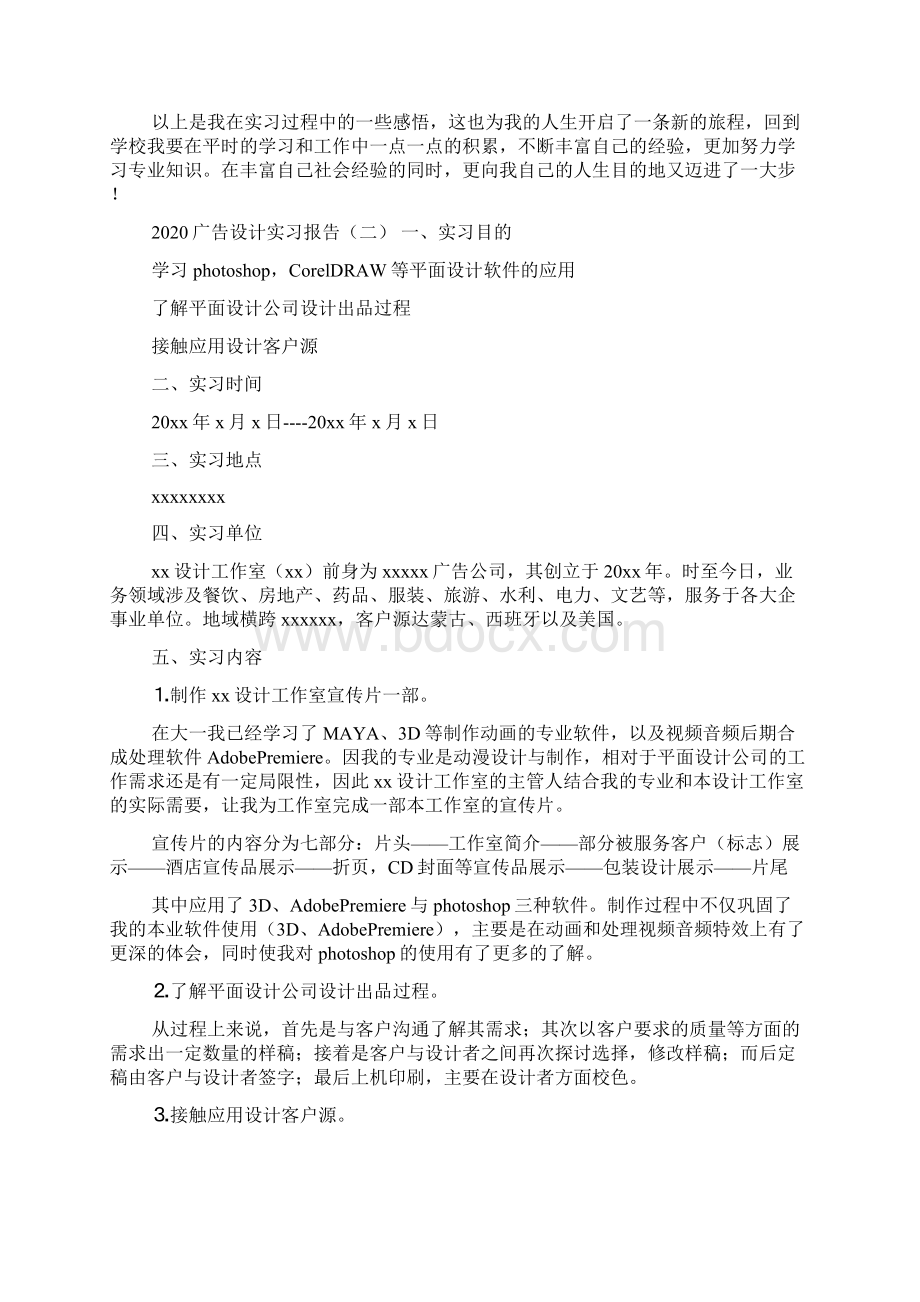 广告设计实习报告Word文档下载推荐.docx_第3页