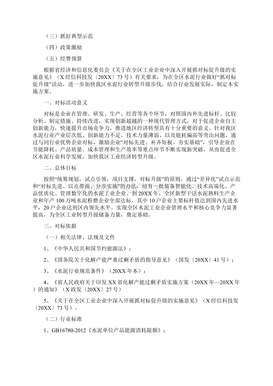 省级工业和信息化机关对水泥行业对标升级活动实施方案.docx_第2页