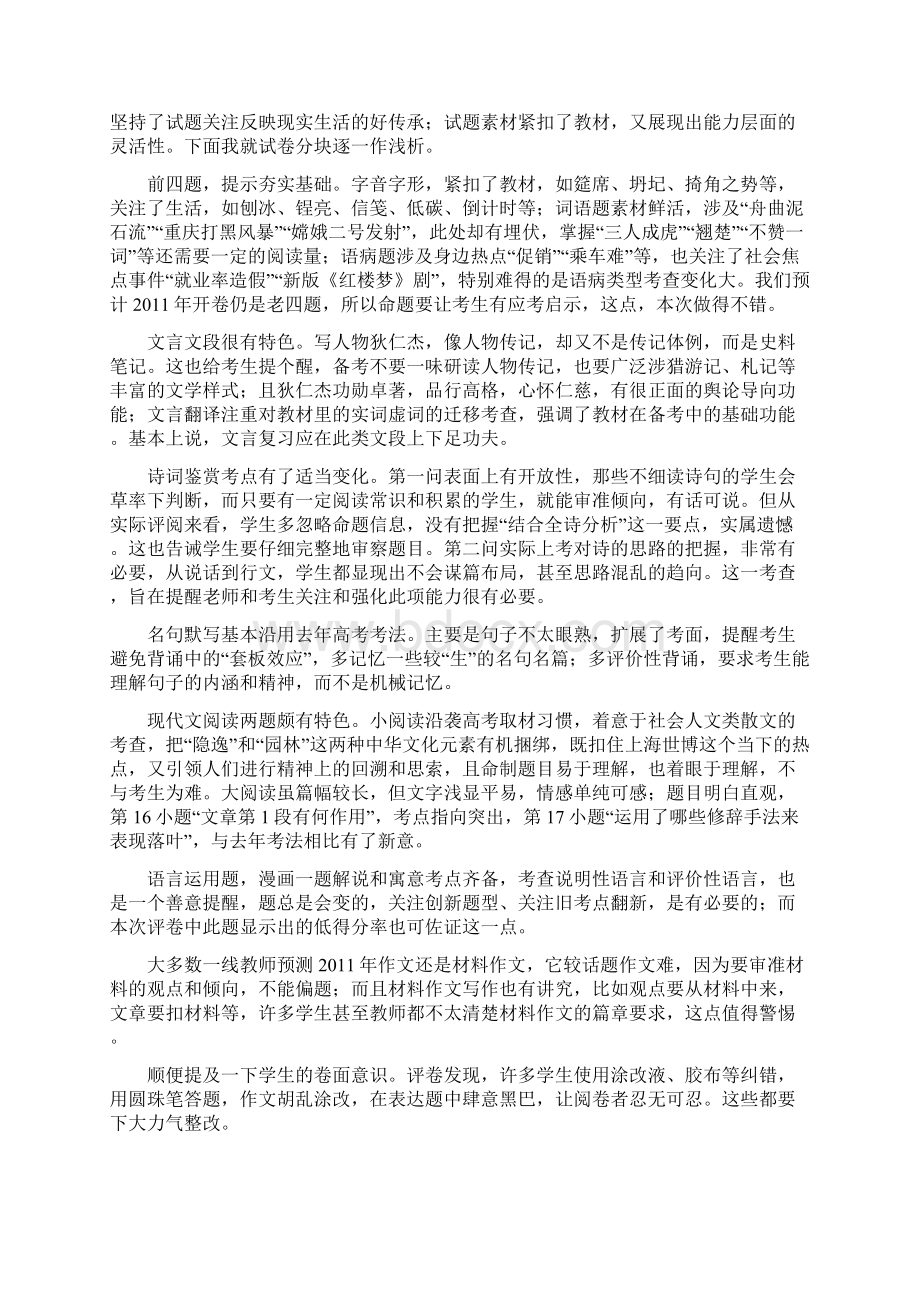 历年高考高三信息Word文档下载推荐.docx_第3页